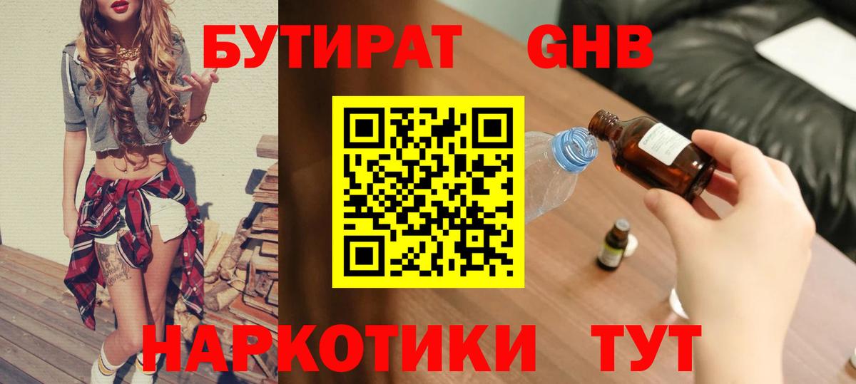 БУТИРАТ оксибутират  Бутират  Новочебоксарск  Вход с VPN 