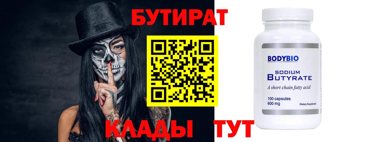 Бутират 1.4BDO Новочебоксарск