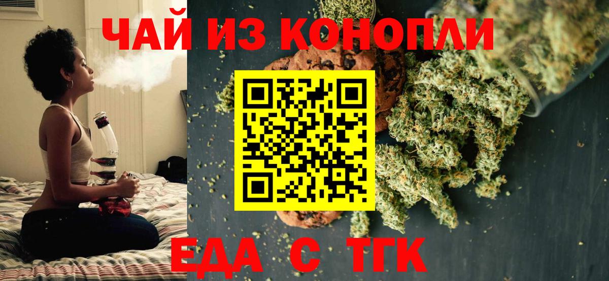 Новочебоксарск  Печенье с ТГК конопля  Вход с VPN 