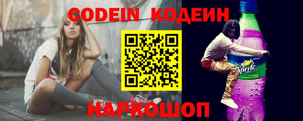 Кодеиновый сироп Lean напиток Lean (лин)  Вход с VPN  Кодеиновый сироп Lean напиток Lean (лин)  Новочебоксарск 