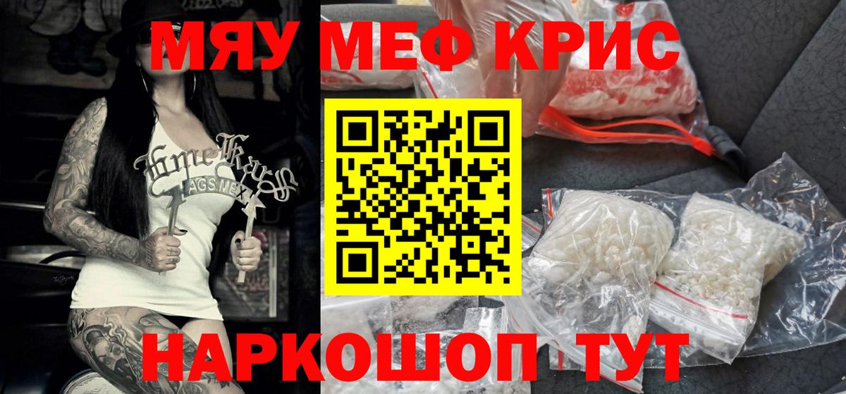 Меф мяу мяу мука Новочебоксарск