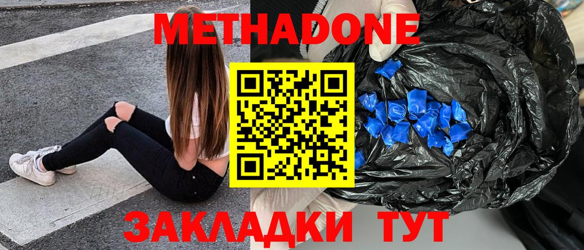 МЕТАДОН кристалл Новочебоксарск